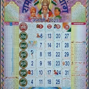 Lala Ram Swaroop 2025 Calendar Lala Ram Swaroop Ramnarayan Panchang Hindu Panchang Wall Calendar 2025