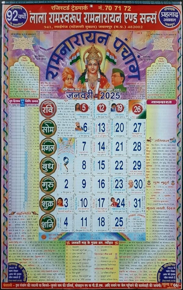 Lala Ram Swaroop 2025 Calendar Lala Ram Swaroop Ramnarayan Panchang Hindu Panchang Wall Calendar 2025